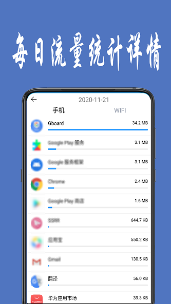 流量统计app  v1.0.4图2