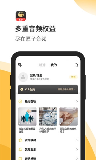 匠子音频手机版下载免费安装最新版苹果