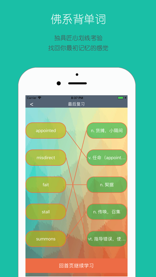 佛系背单词app  v1.1图1