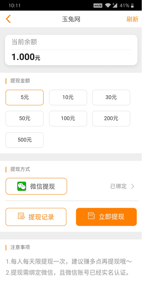 玉兔网安卓版  v1.9.0图2