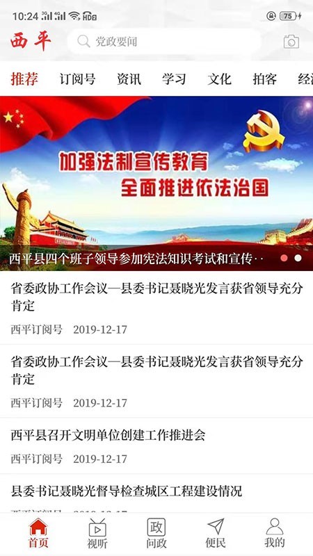 云上西平手机版  v2.3.6图3