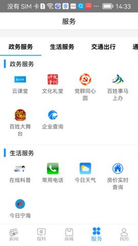 看宁海  v3.5.2图3