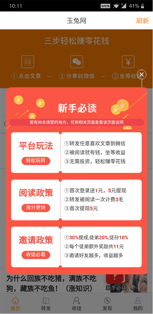 玉兔网安卓版
