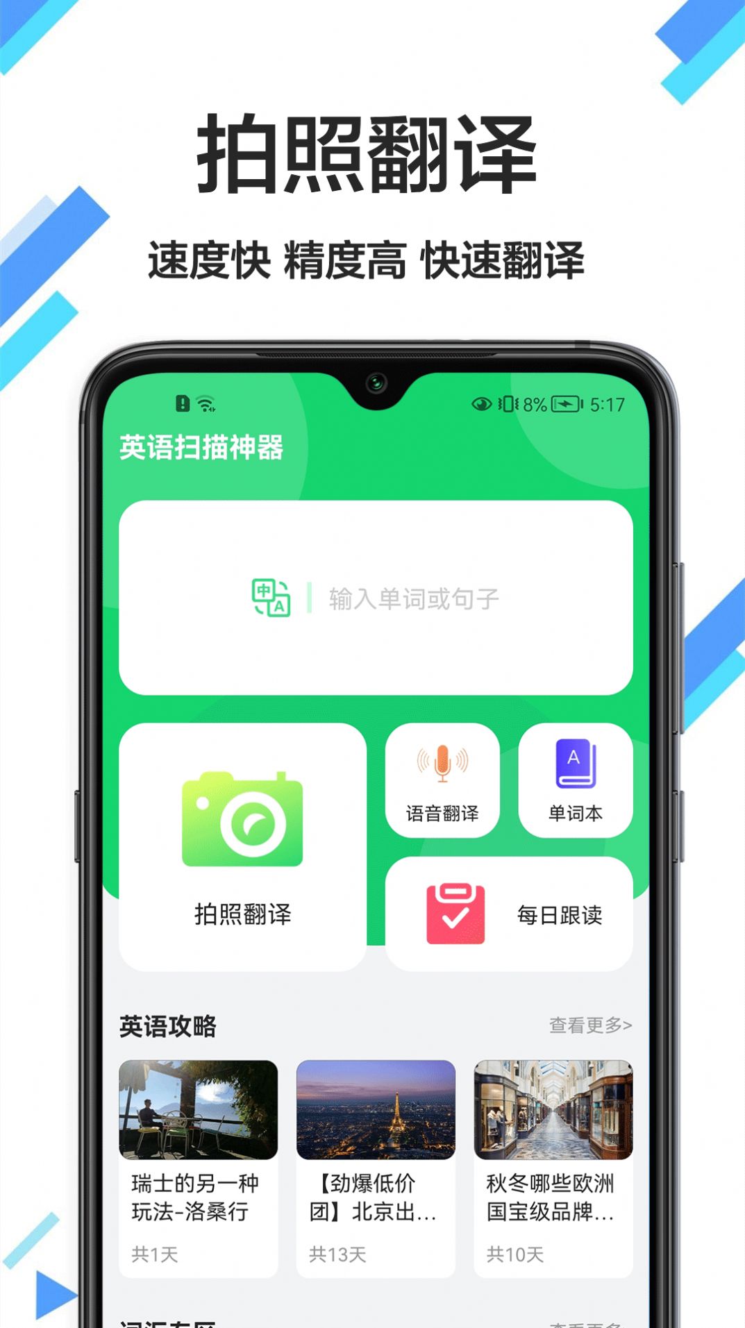 英汉词典大全  v3.2.1图2