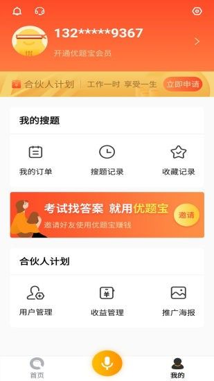 优题宝破解无限查题软件下载安卓版本最新  v1.0图4