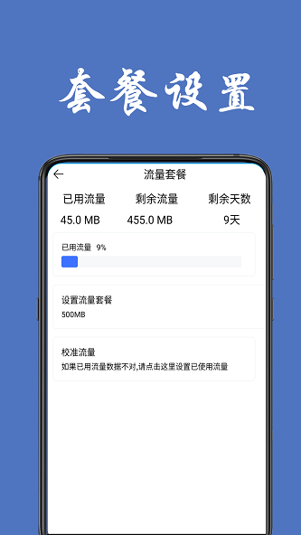 流量统计app