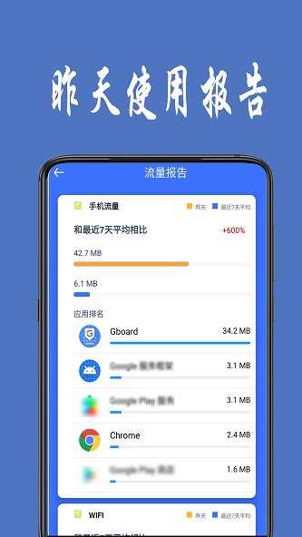 流量统计安卓版下载  v1.0.4图3