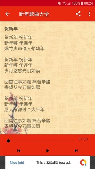 新年歌曲大全最新版下载免费播放视频  v3.0图1
