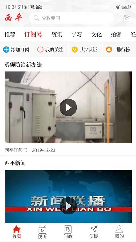 云上西平手机版