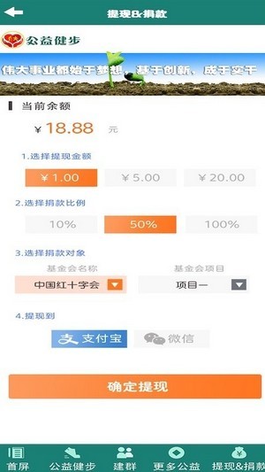 公益健步手机版  v1.0.0图1
