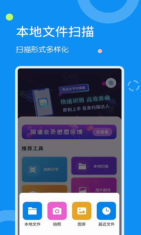 文字扫描器手机版下载安装  v1.1.8图1