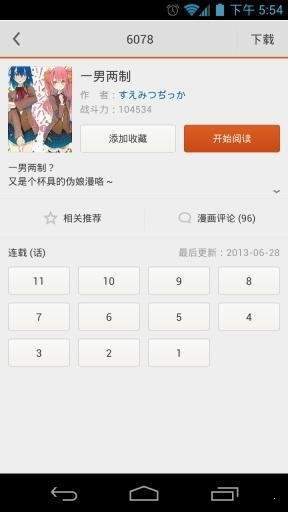桃屋猫漫画安卓版  v1.0图3