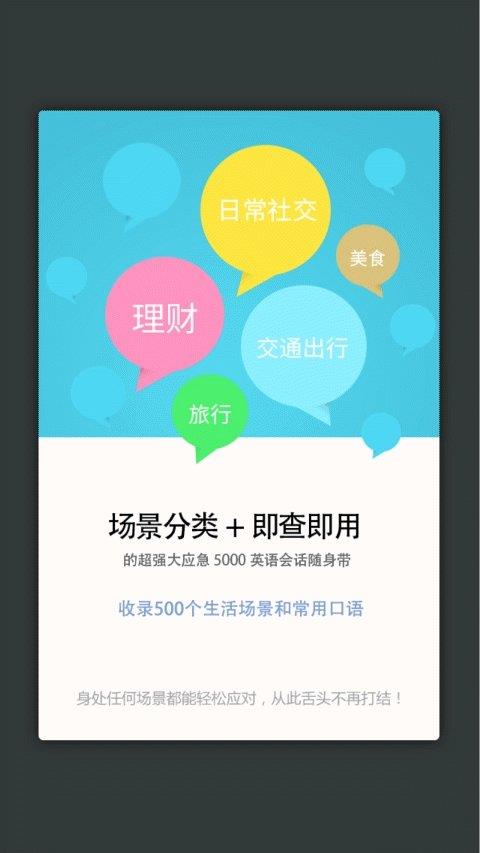 英语口语5000句  v3.5.2图3