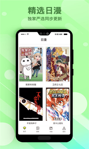 笔趣漫画破解版下载安装苹果手机  v1.0.1图2