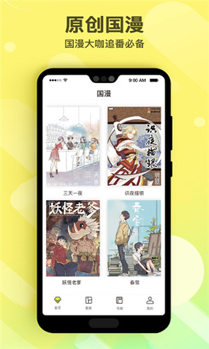 笔趣漫画破解版下载安装苹果手机