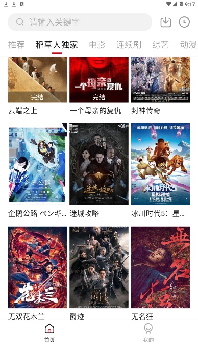 稻草人影视免费版