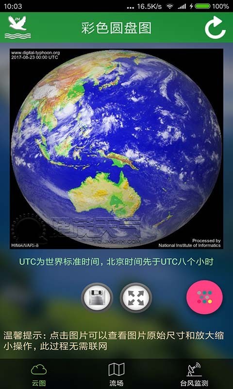 卫星云图天气预报app下载  v3.1.9983图1