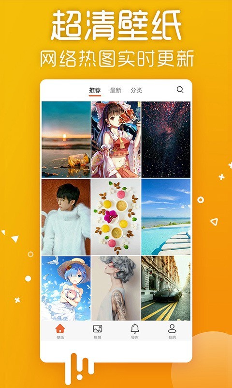 爱壁纸app软件下载安装免费  v4.8.2图1