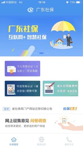 粤省事  v1.3.5图2