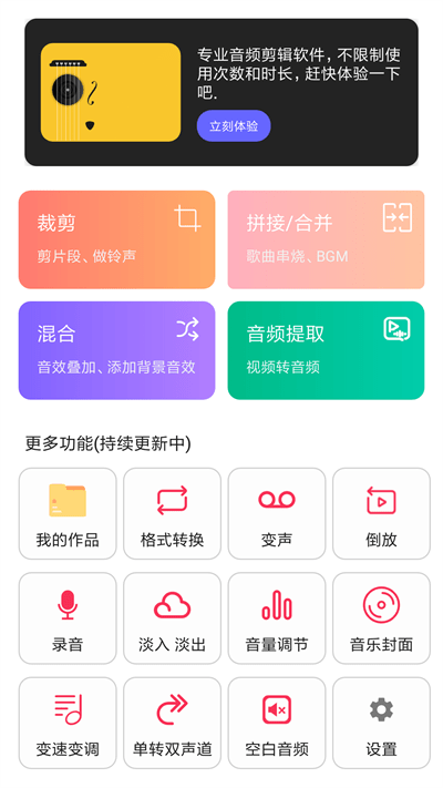 音频编辑转换器下载安装苹果手机  v1.1.36图3