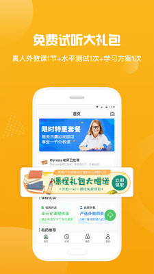 来格英语外教app  v1.0.5图1