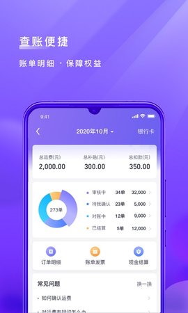 跨越运力司机版  v3.6.4图2