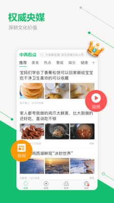 中青看点2.5.4版本下载