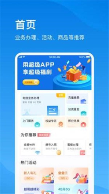 上海电信iphone  v1.0图1