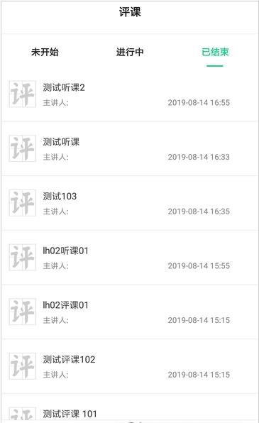 即学云课堂最新版下载安装免费官网  v2.6.4图3