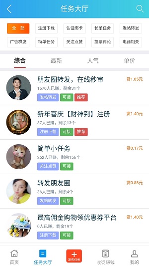 趣闲赚官网正版免费下载  v1.5.8图2