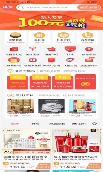 福气生活免费版在线观看  v1.0.0图1