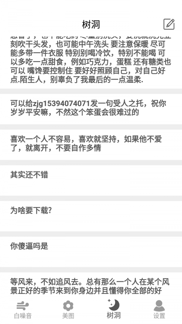 好心情放松器安卓版  v1.3图3