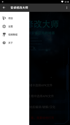 安卓修改大师手机版下载安装包  v1.0.0图2