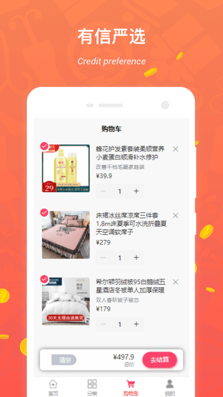 有信严选  v1.0.3图1