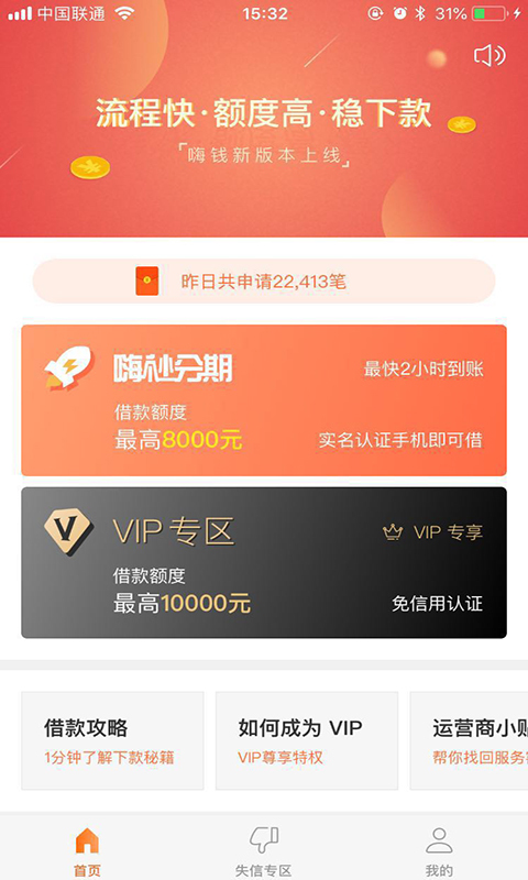 嗨钱滴滴贷app下载安装苹果手机  v1.0.1图3