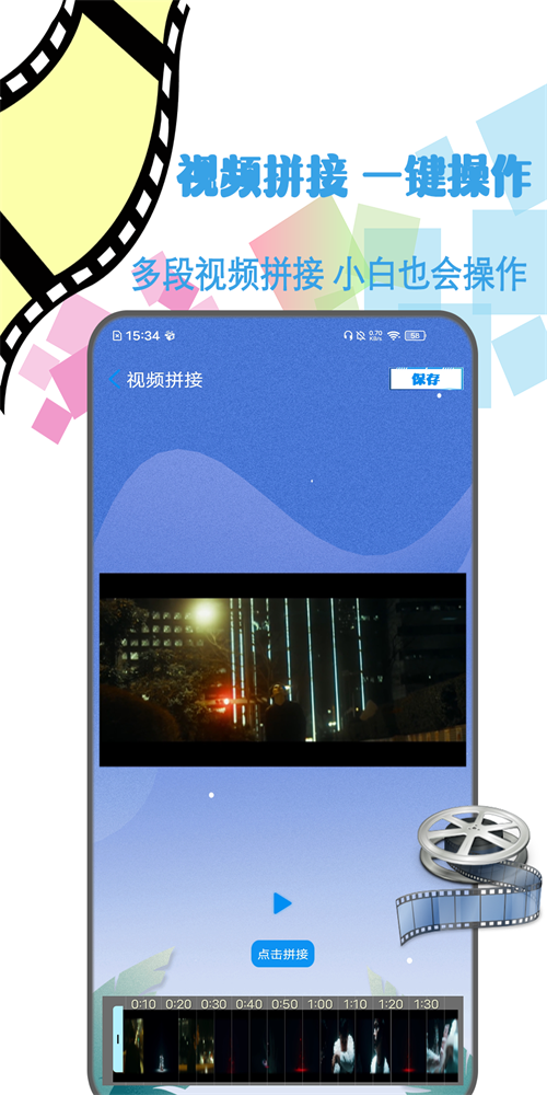 照片剪辑视频制作软件免费版下载安装苹果版  v1.2图1