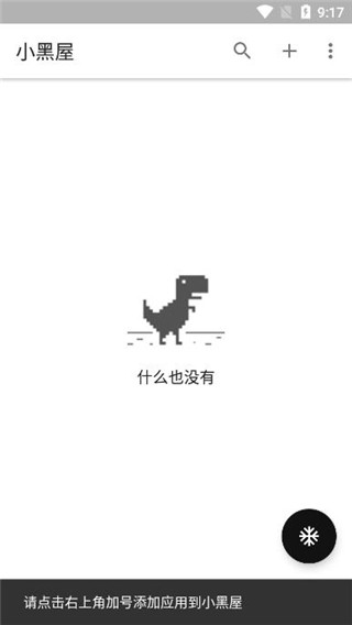 小黑屋1.97  v1.6.2图2