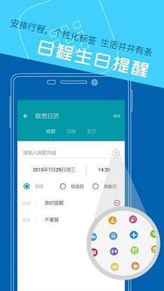 联想日历  v5.60.896.190906.7图3