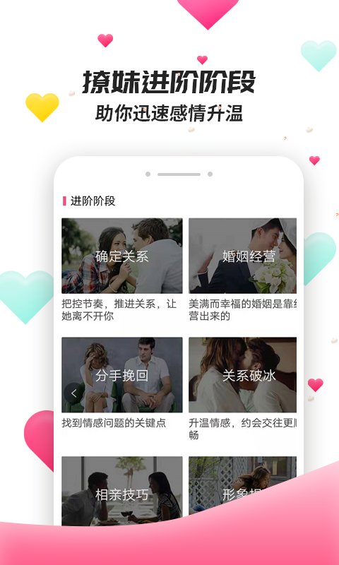 撩妹聊天套路最新版下载安装  v4.3.9图4