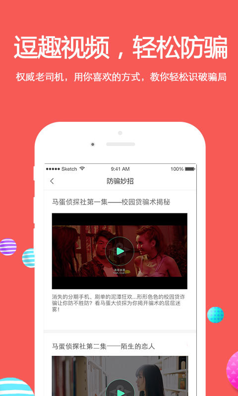 名校贷app下载苹果版安装  v6.0.2图2