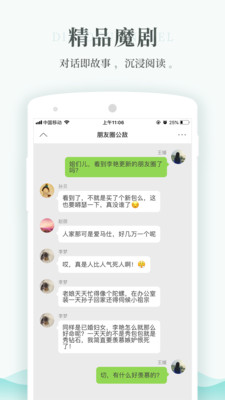 每天读点故事vip破解版  v6.0.3图2