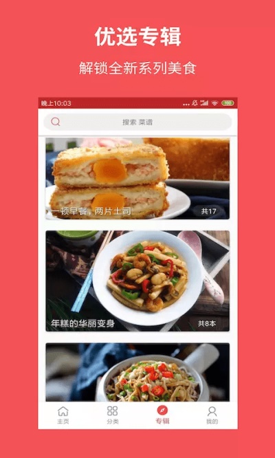 爱厨房美食集安卓版