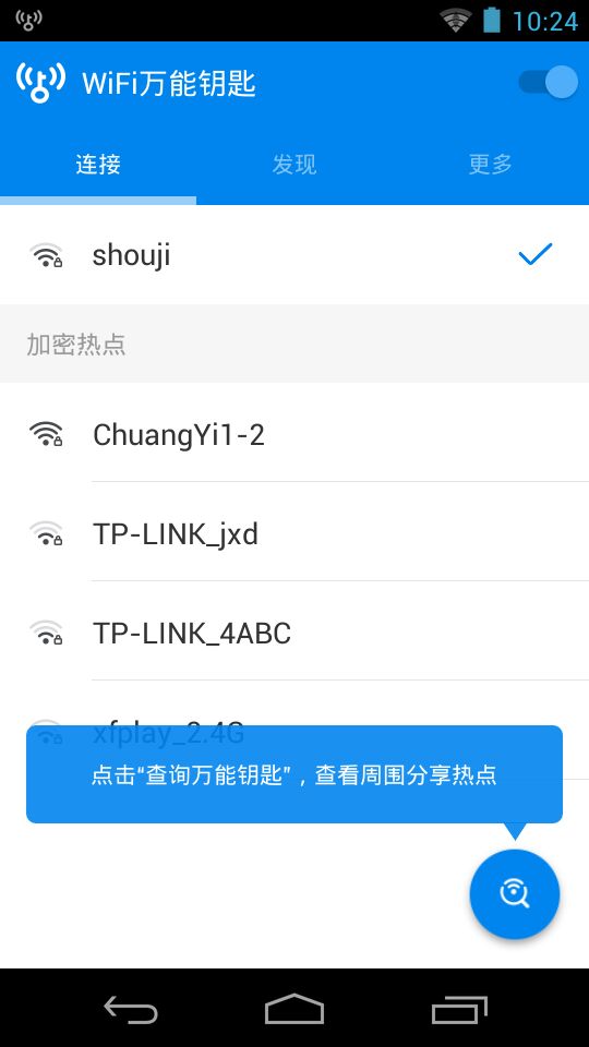 wifi大师国际版最新版下载  v4.7.67图3