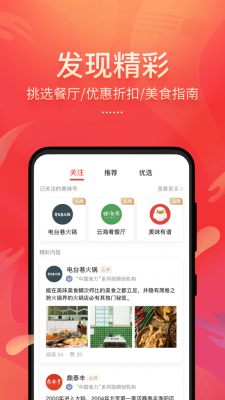 美味不用等最新版  v6.3.1图1