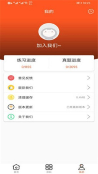 万象题库最新版app