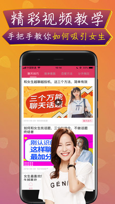 神撩话术破解版下载最新版本安装苹果  v3.6图2