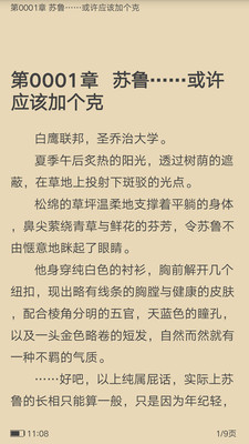 笔趣全本小说app下载安装手机版免费阅读  v3.6图2