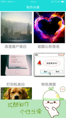 头像宝  v2.9.6图3