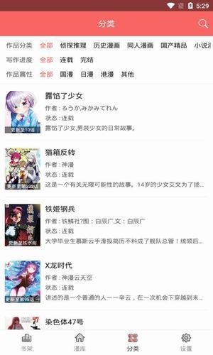美眉漫画最新版