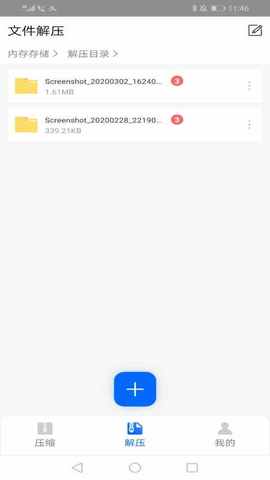 文件解压手机版下载安装包